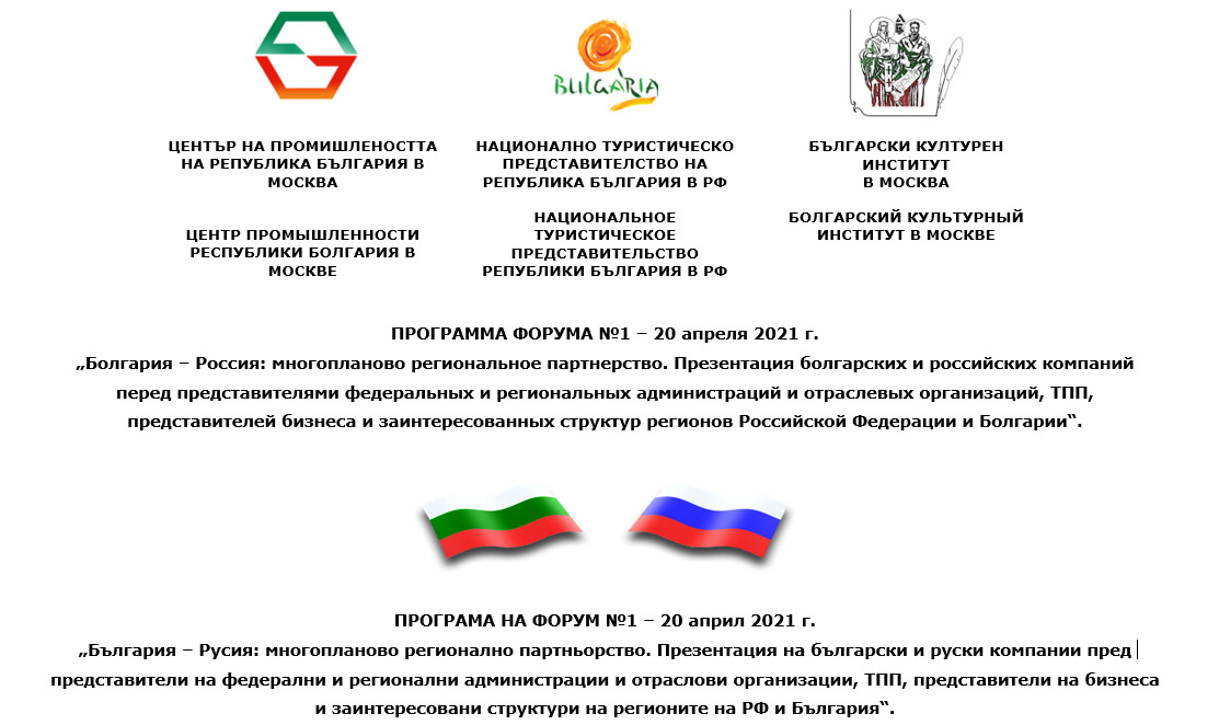 Българска Модна Асоциация се представи на форума „България-Русия: Многопланово регионално партньорство“