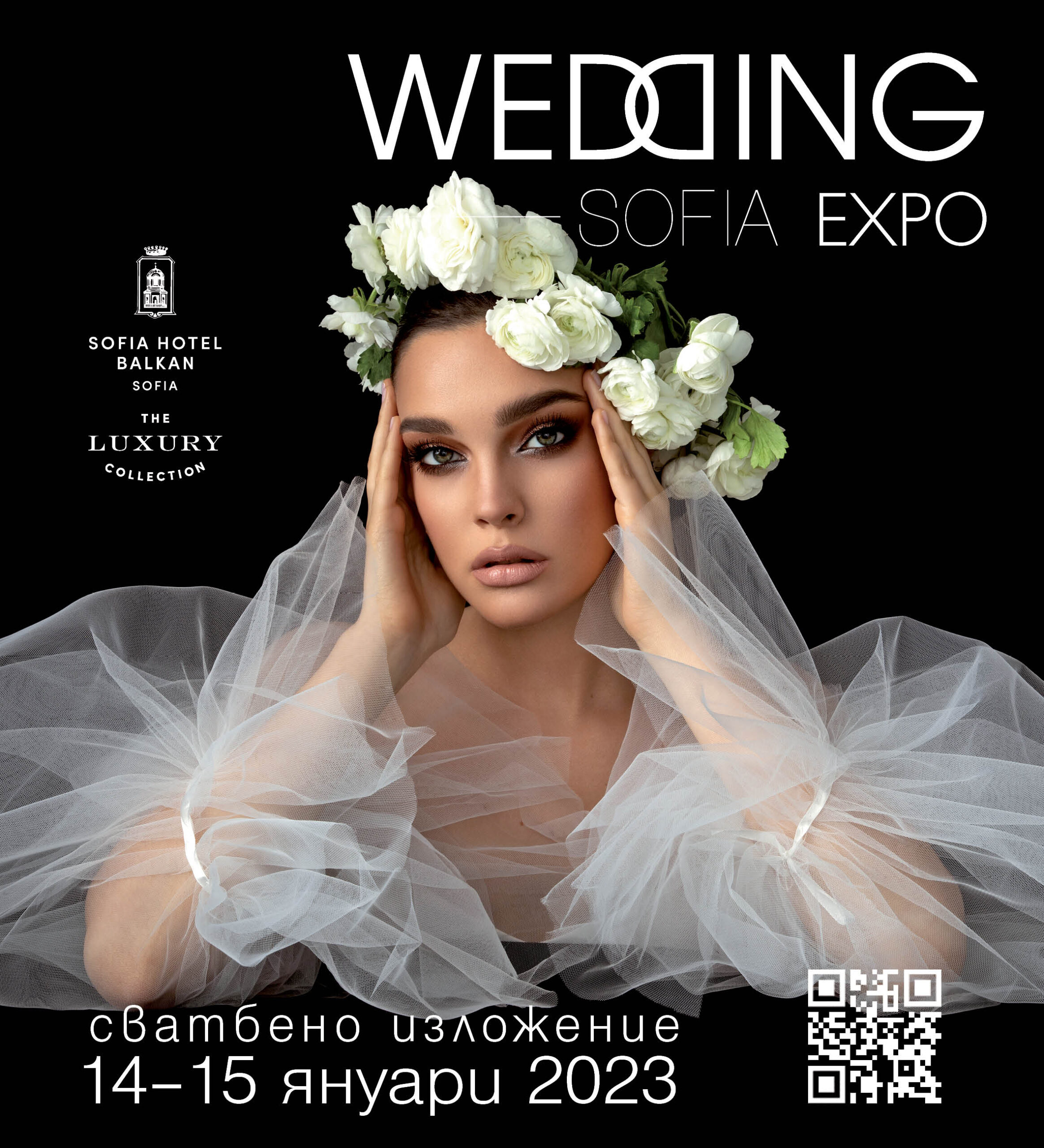 SOFIA WEDDING EXPO на 15 години